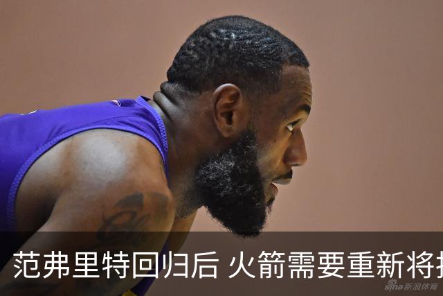 范弗里特回归后 火箭需要重新将挡拆战术变为利器 这能让进攻高效